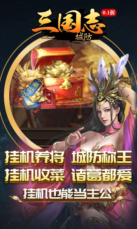 城防三国志（0.1折创角送百抽）截图