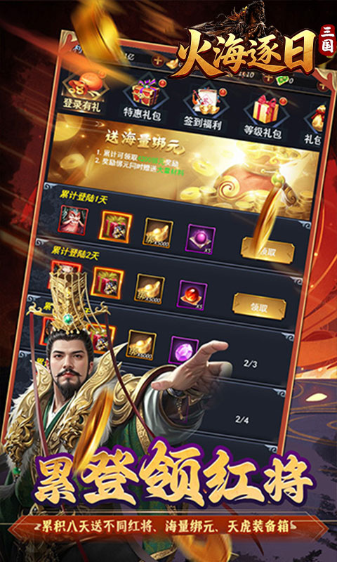 火海逐日（内置5折）截图