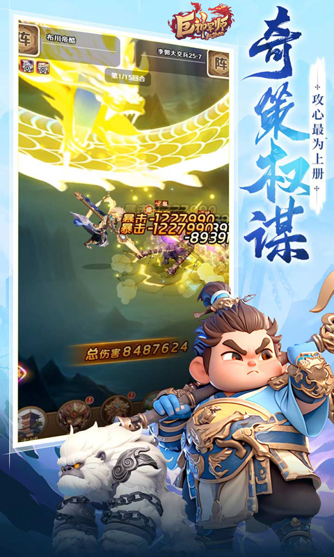 巨神军师H5截图