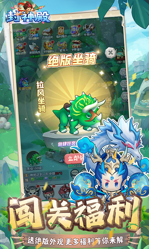 封神殿（0.1折每日送648无门槛代金券）截图