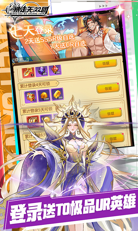 暴走无双团（0.1折领万抽送万充）截图