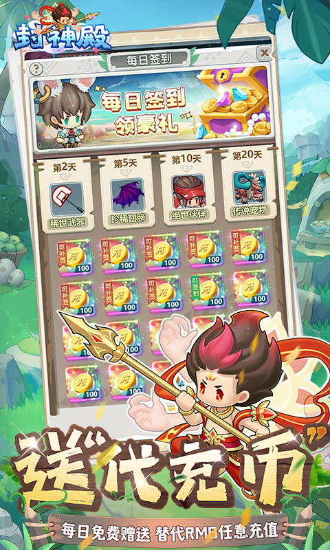 封神殿（0.1折每日送648无门槛代金券）截图