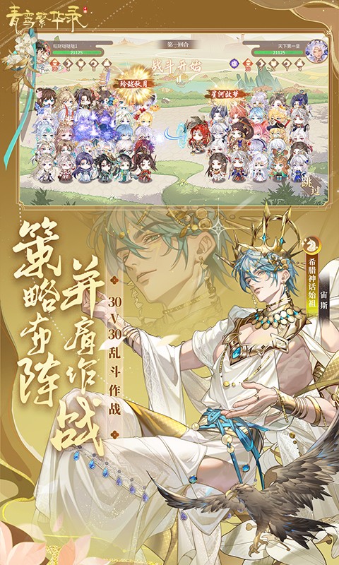 青鸾繁华录H5截图