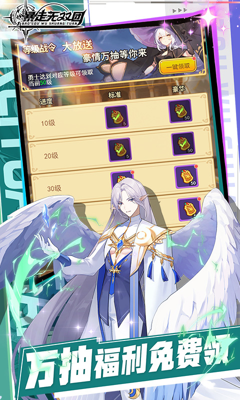 暴走无双团（0.1折领万抽送万充）截图