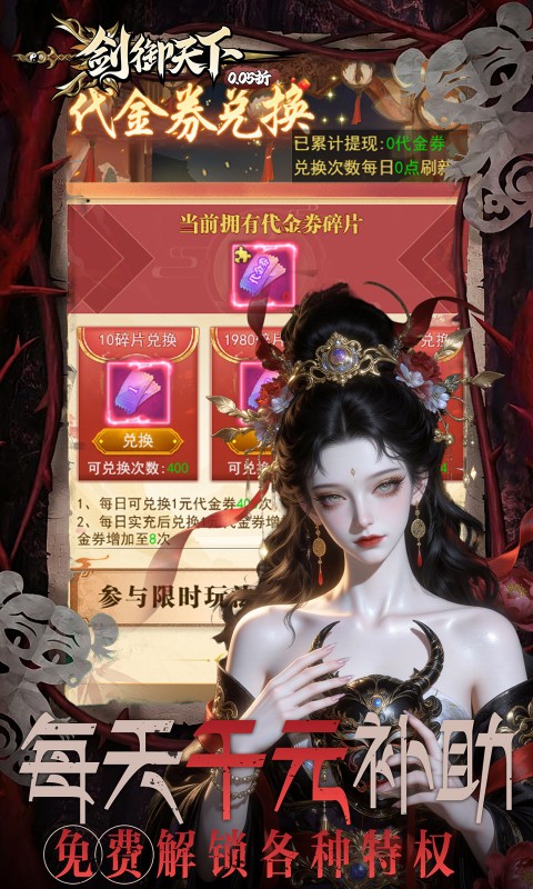 剑御天下（0.05折刷千元代金券版）截图