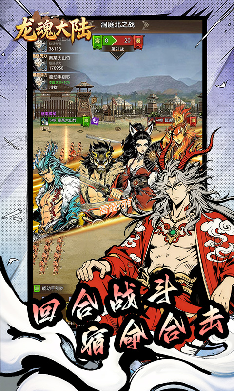 龙魂大陆H5截图