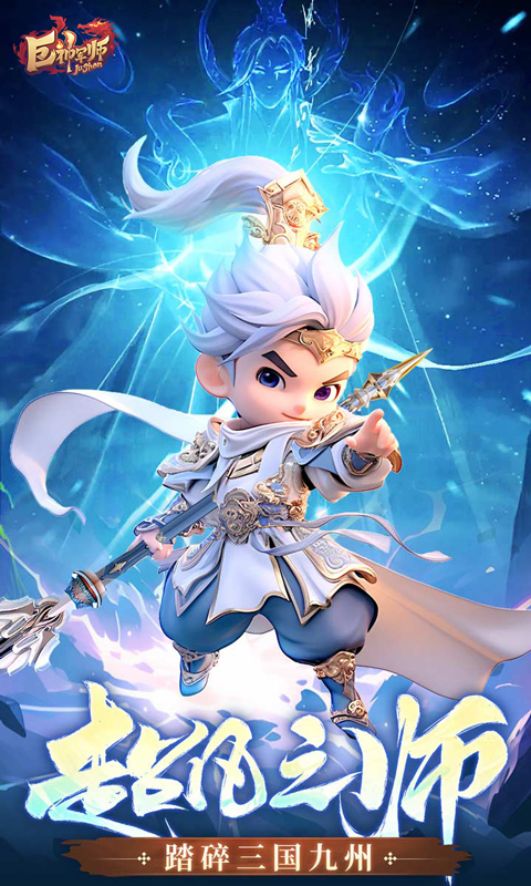 巨神军师H5截图