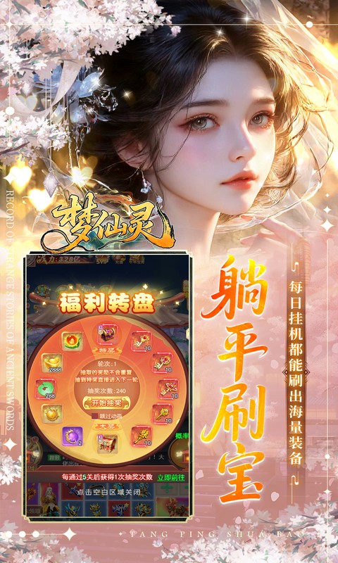 梦仙灵（0.05折双倍代金买断版）截图