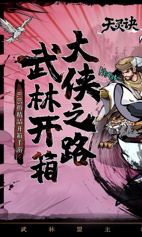 天灵诀（0.05折开局送无双门客）截图