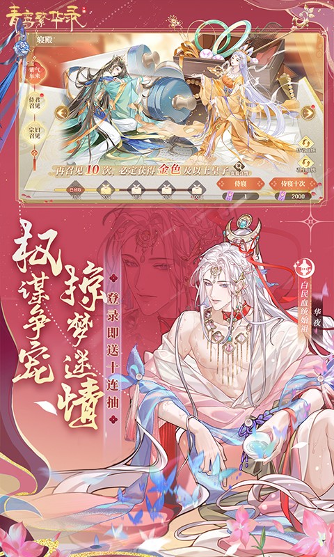 青鸾繁华录H5截图