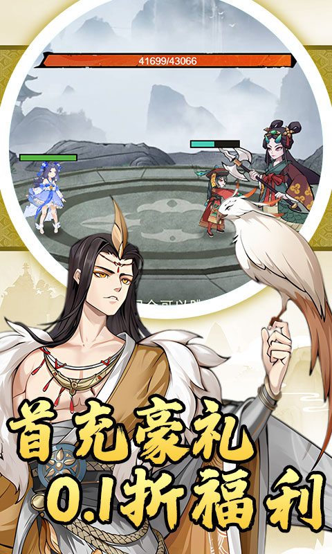 仙迹（0.1折买断99亿代金）截图