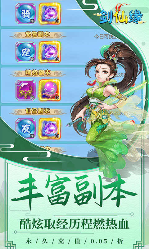 剑仙缘（0.05折盲盒红包版）截图