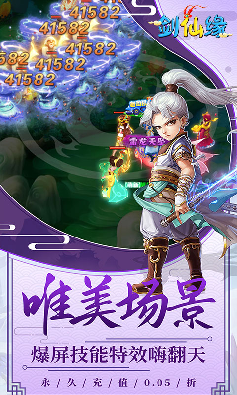 剑仙缘（0.05折盲盒红包版）截图