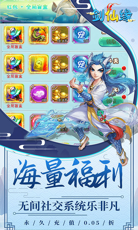 剑仙缘（0.05折盲盒红包版）截图