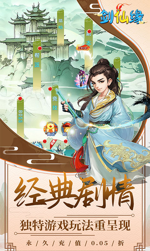 剑仙缘（0.05折盲盒红包版）截图