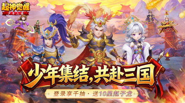 超神觉醒H5