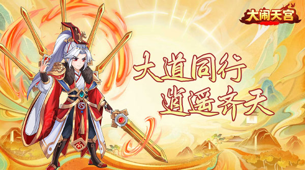 大闹天宫（0.05折无限开盲盒）