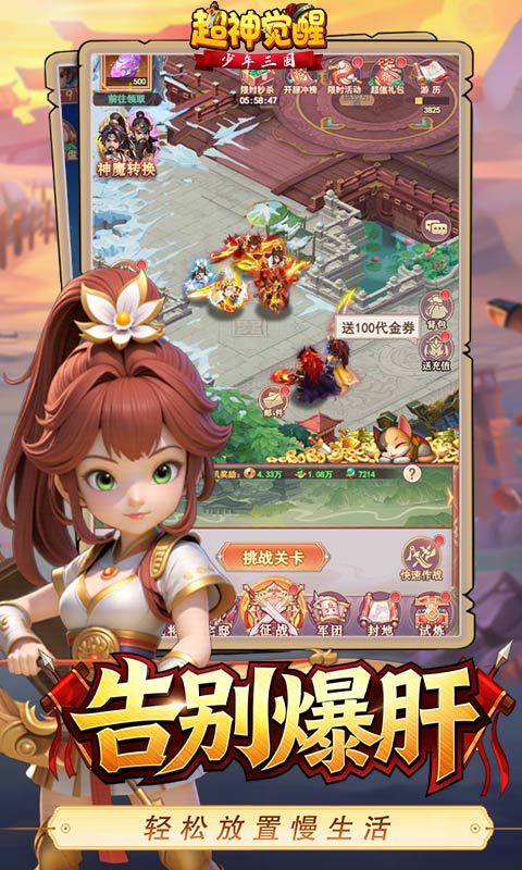 超神觉醒H5截图