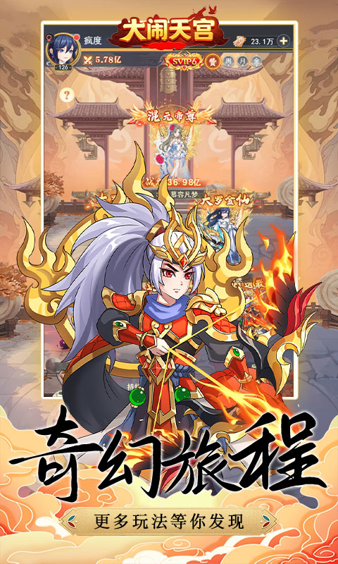 大闹天宫（0.05折无限开盲盒）截图