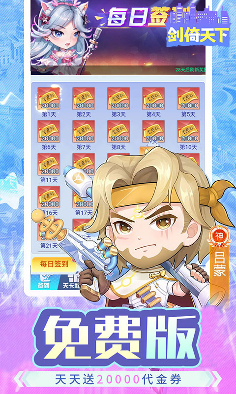 剑倚天下（0.05折天天送20000）截图