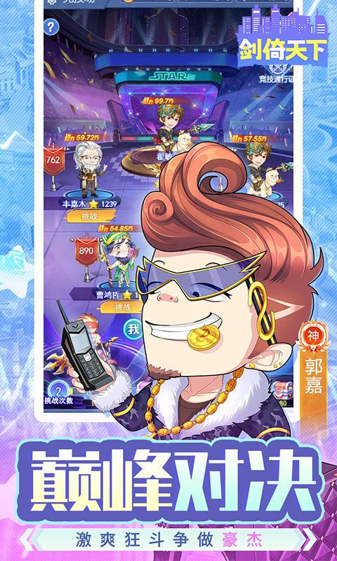 剑倚天下（0.05折天天送20000）截图