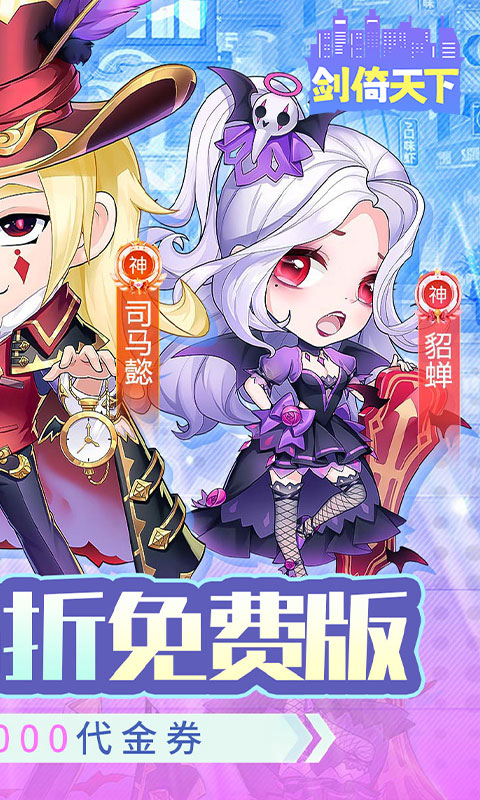 剑倚天下（0.05折天天送20000）截图