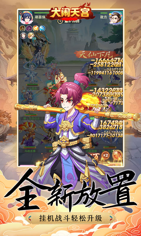 大闹天宫（0.05折无限开盲盒）截图