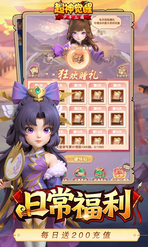 超神觉醒H5截图