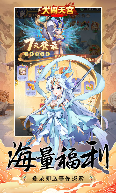 大闹天宫（0.05折无限开盲盒）截图