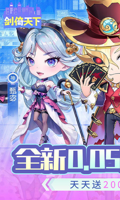 剑倚天下（0.05折天天送20000）截图