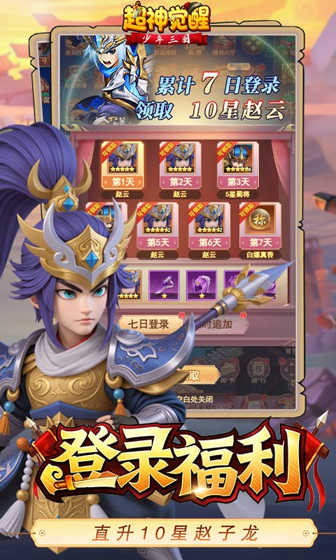 超神觉醒H5截图