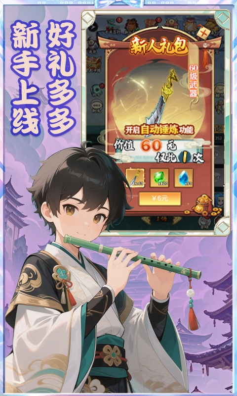 梦幻修仙2（0.1折30元代金自由）截图