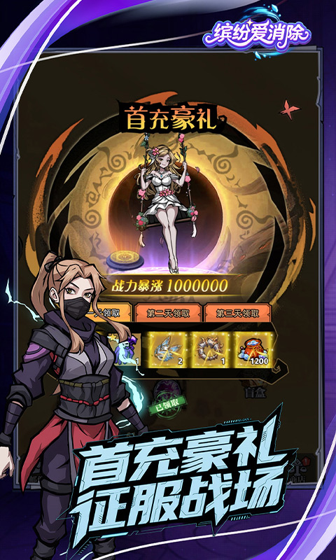 缤纷爱消除（0.1折天天送代金券）截图