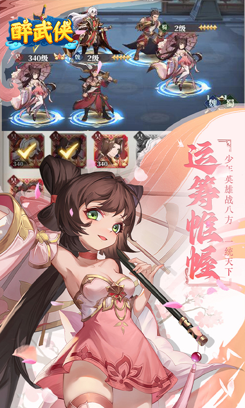 醉武侠（0.05折送传奇武将）截图