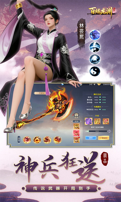 百炼龙渊H5截图