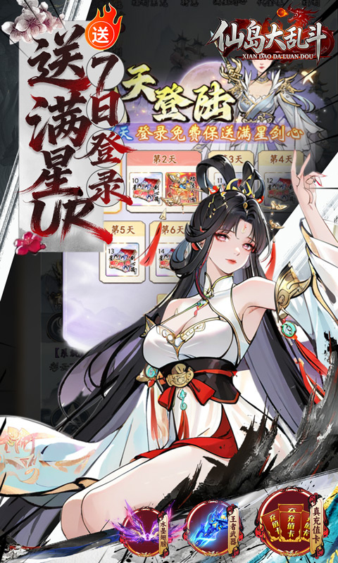 仙岛大乱斗（0.05折送万元充值卡）截图