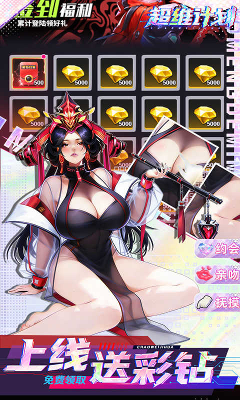 超维计划（0.1折GM免费版）截图