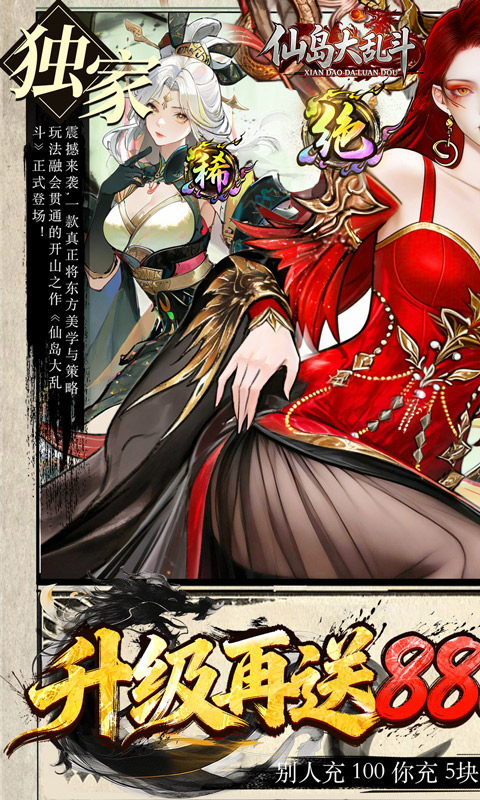 仙岛大乱斗（0.05折送万元充值卡）截图