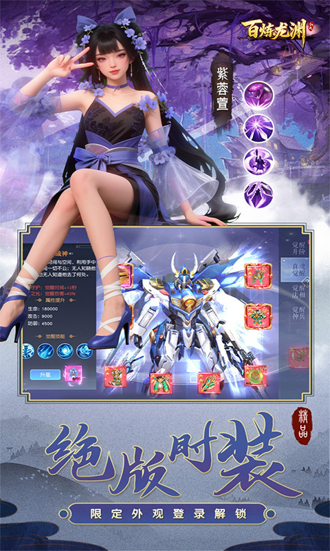 百炼龙渊H5截图