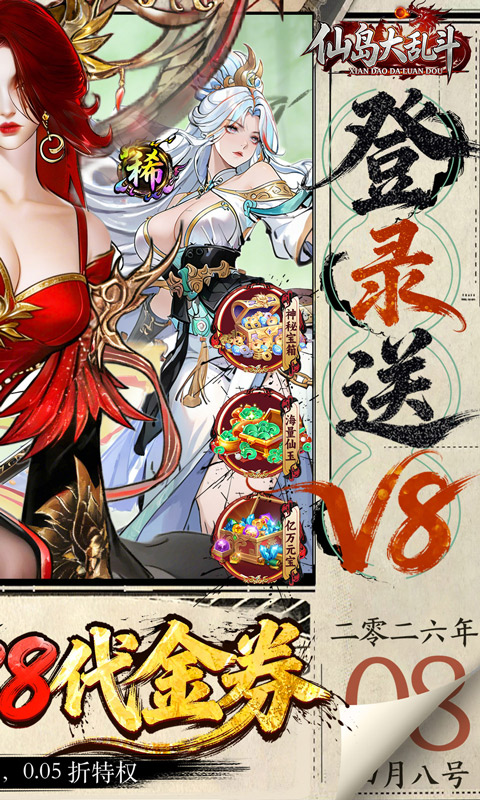 仙岛大乱斗（0.05折送万元充值卡）截图