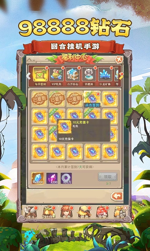 萌战天下（0.1折最强酋长）截图