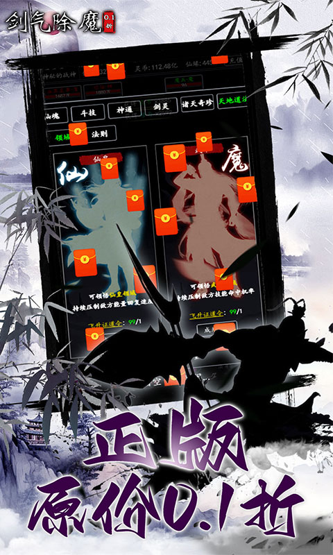 剑气除魔（0.1折闯关领充值卡）截图