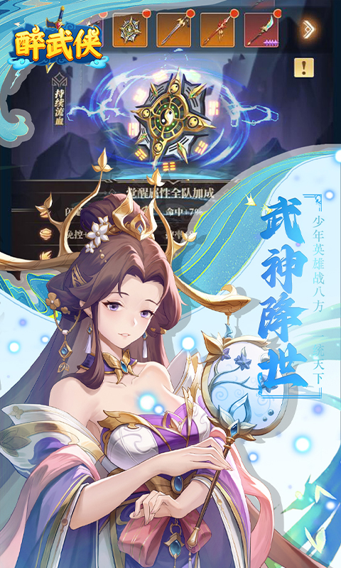 醉武侠（0.05折送传奇武将）截图