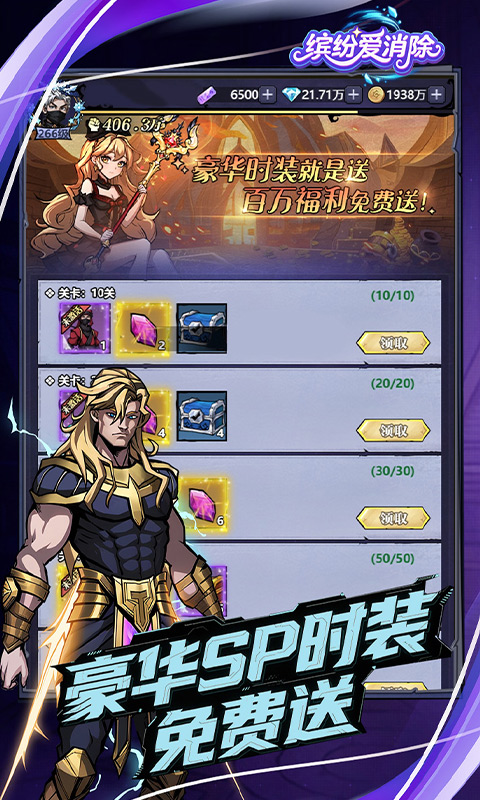 缤纷爱消除（0.1折天天送代金券）截图