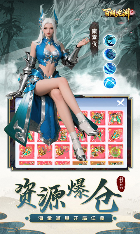 百炼龙渊H5截图