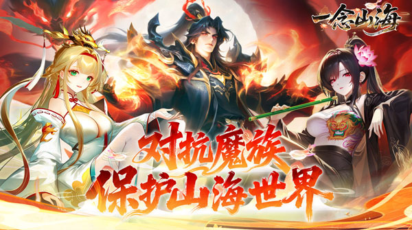 一念山海（3.5折免费升VIP）