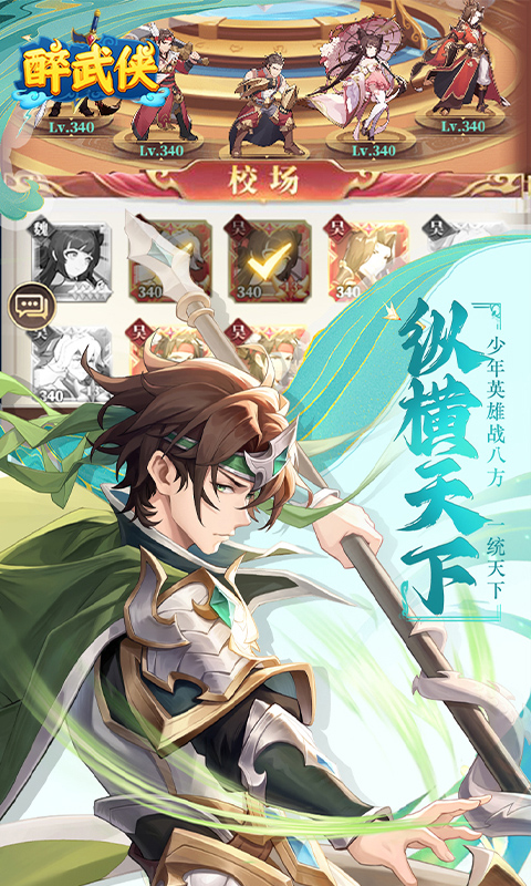 醉武侠（0.05折送传奇武将）截图