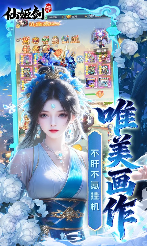 仙姬剑（0.05折双倍代金新春版）截图