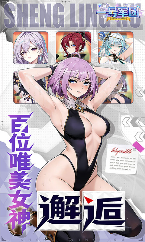 一号军团（0.1折送千抽福利）截图