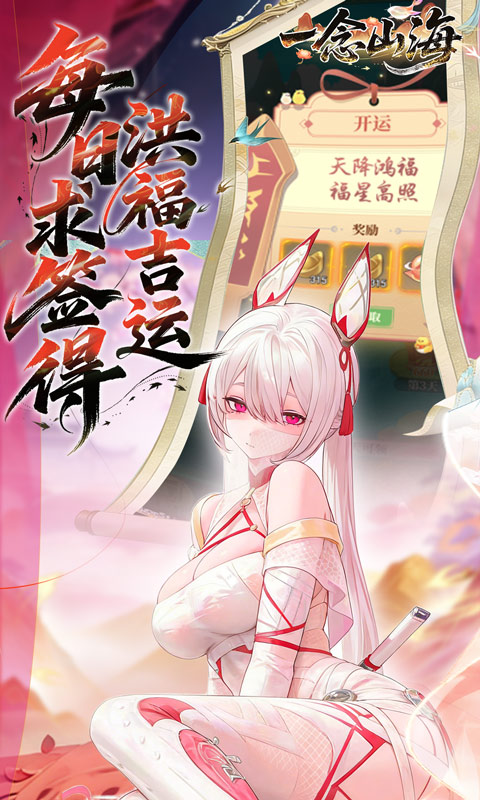 一念山海（3.5折免费升VIP）截图